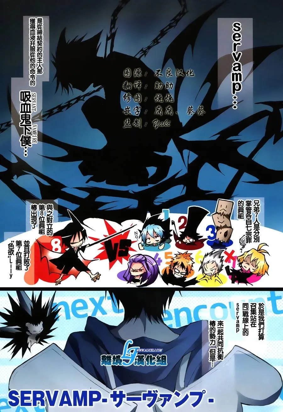 Servamp 16话 第2页