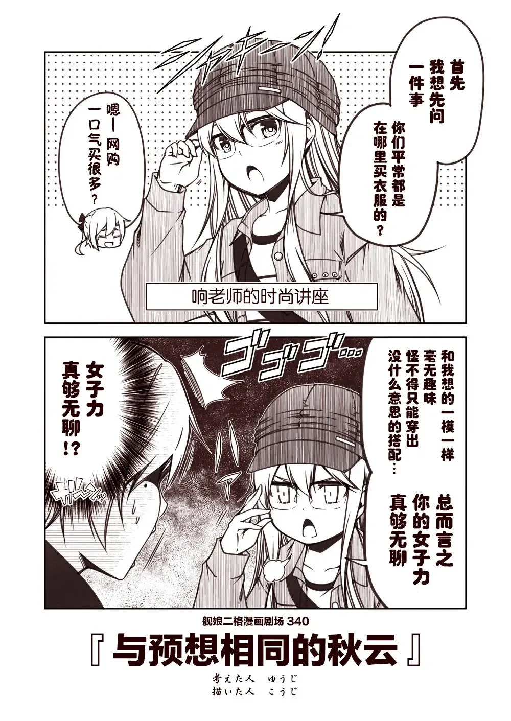 舰娘二格漫画剧场 第34话 第10页