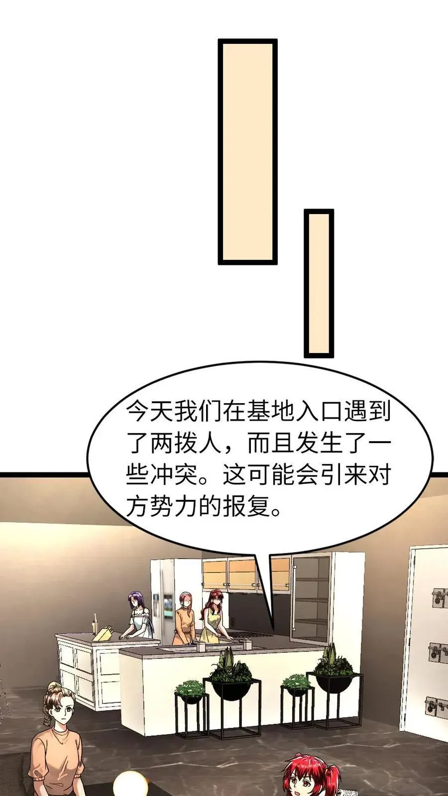 全球冰封：我打造了末日安全屋 第266话 作战会议 第18页