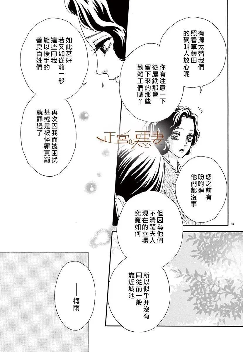 恶妻之蛇姬传奇 第01话 第33页