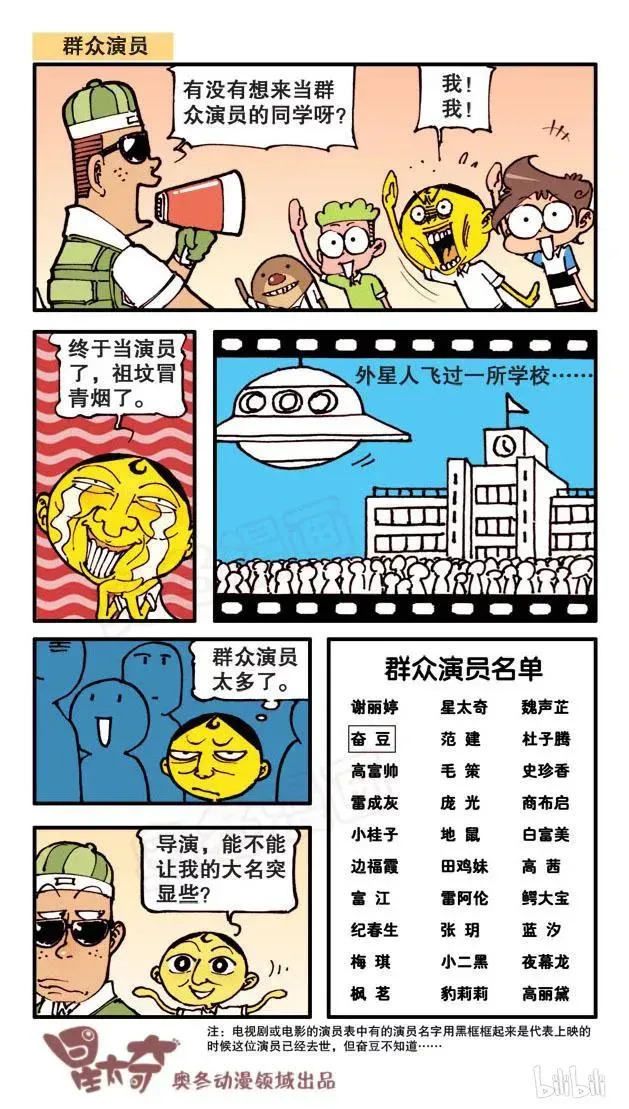 星太奇 星之65 时空传送仪 第2页