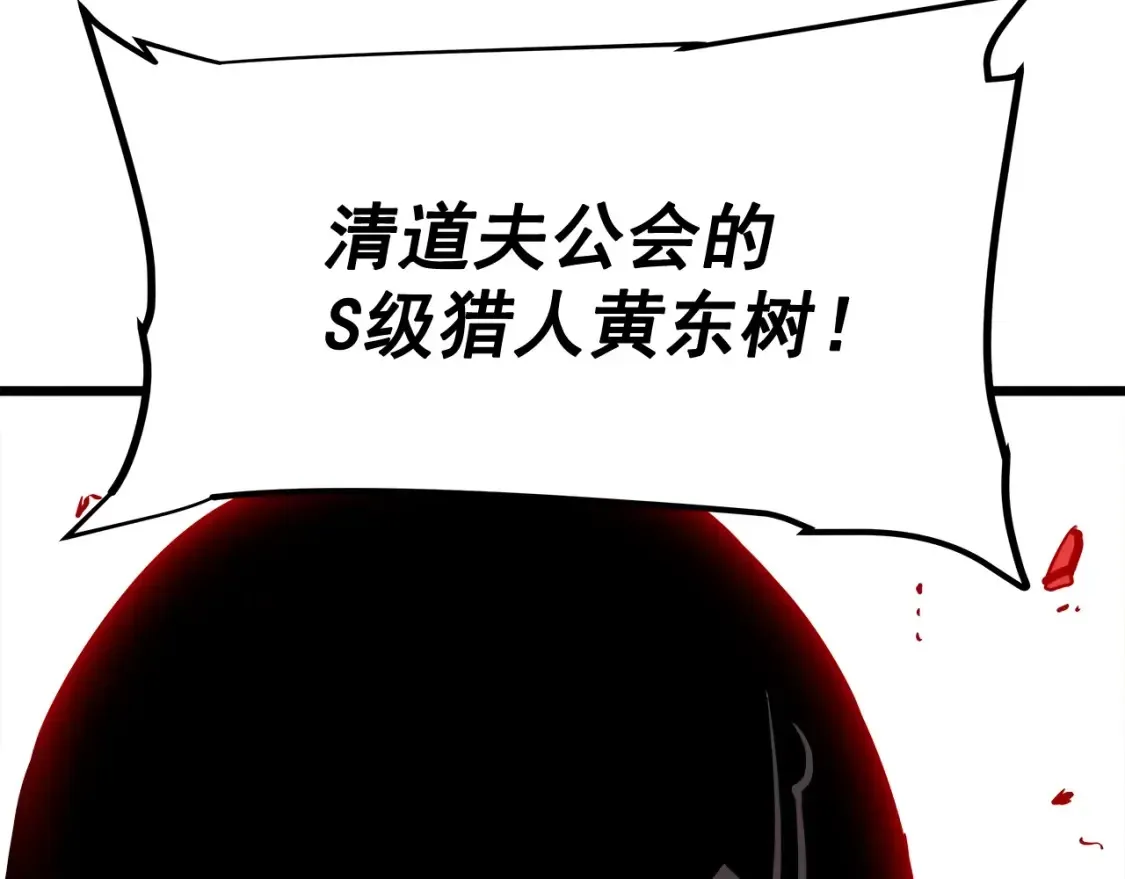 我独自升级 第49话 谁是累赘 第98页