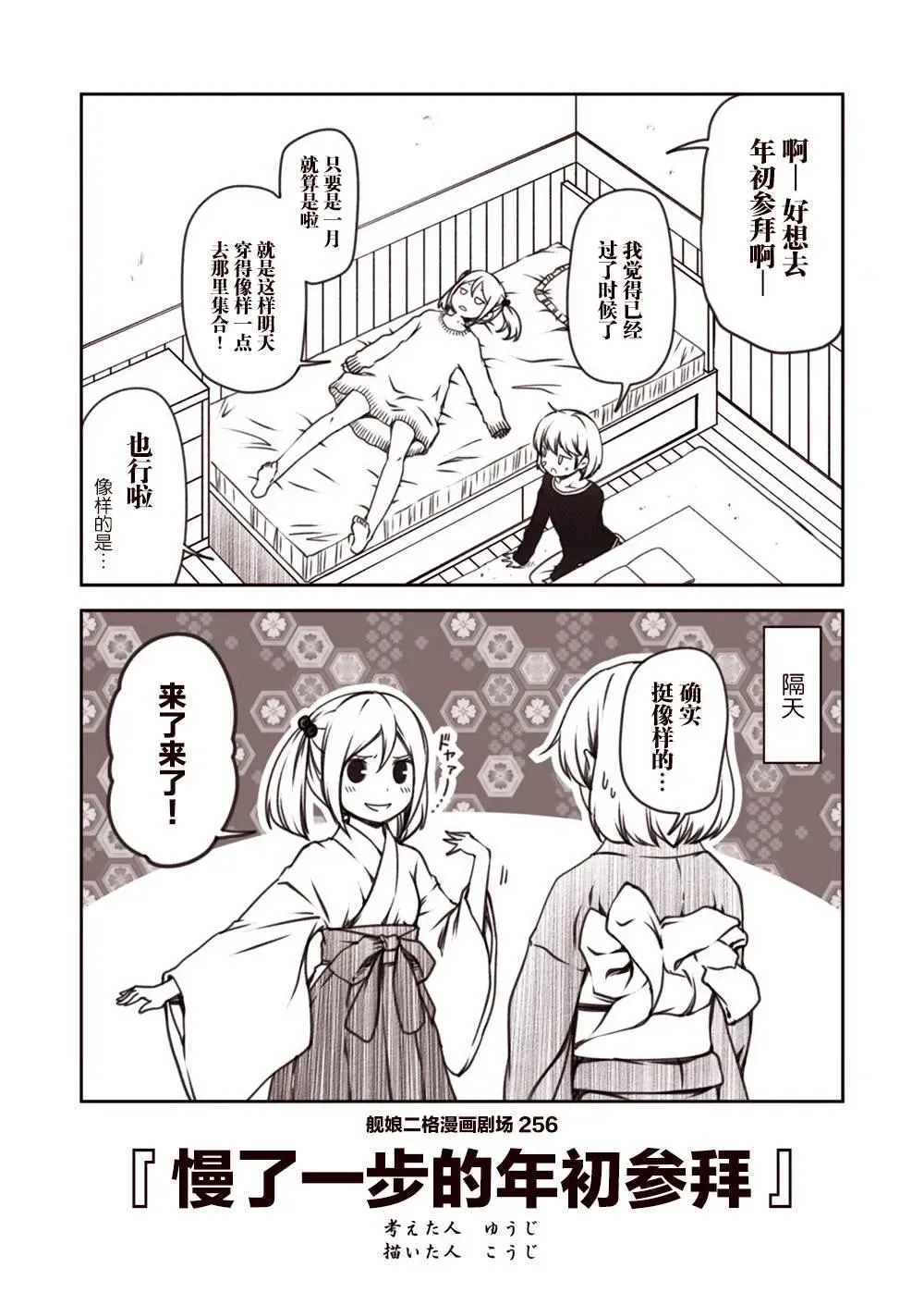 舰娘二格漫画剧场 第26话 第6页