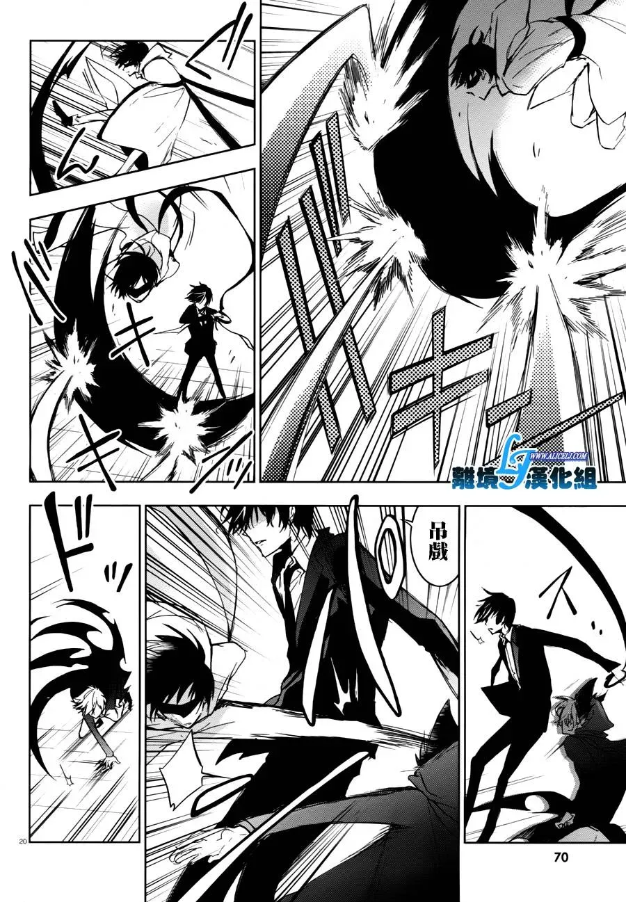 Servamp 68话 第21页