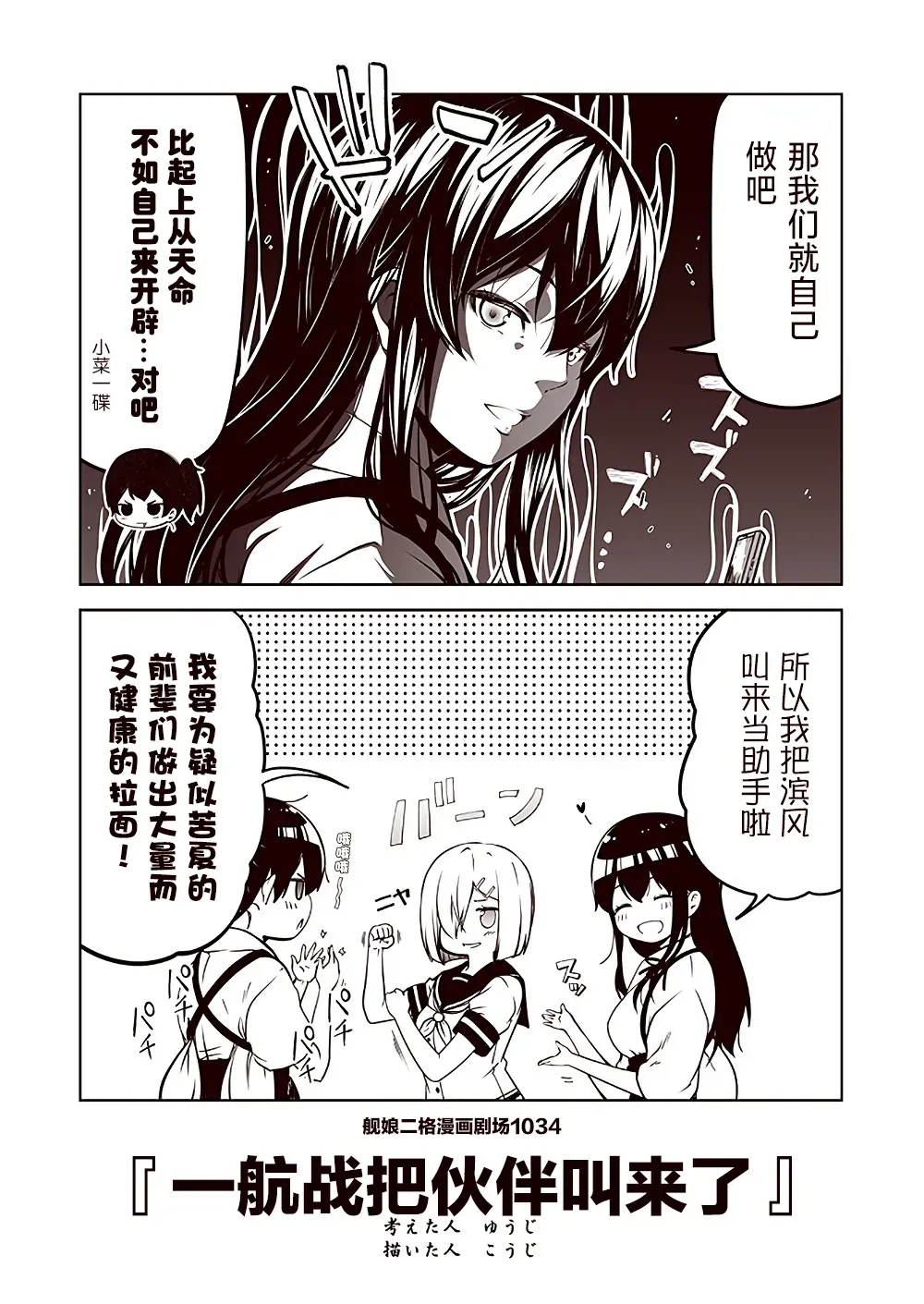 舰娘二格漫画剧场 第104话 第4页