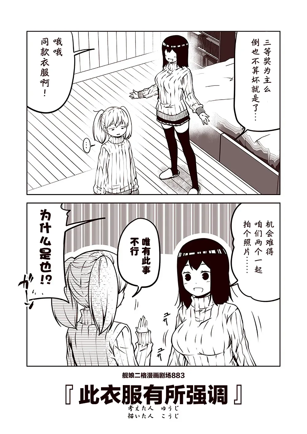 舰娘二格漫画剧场 第89话 第3页