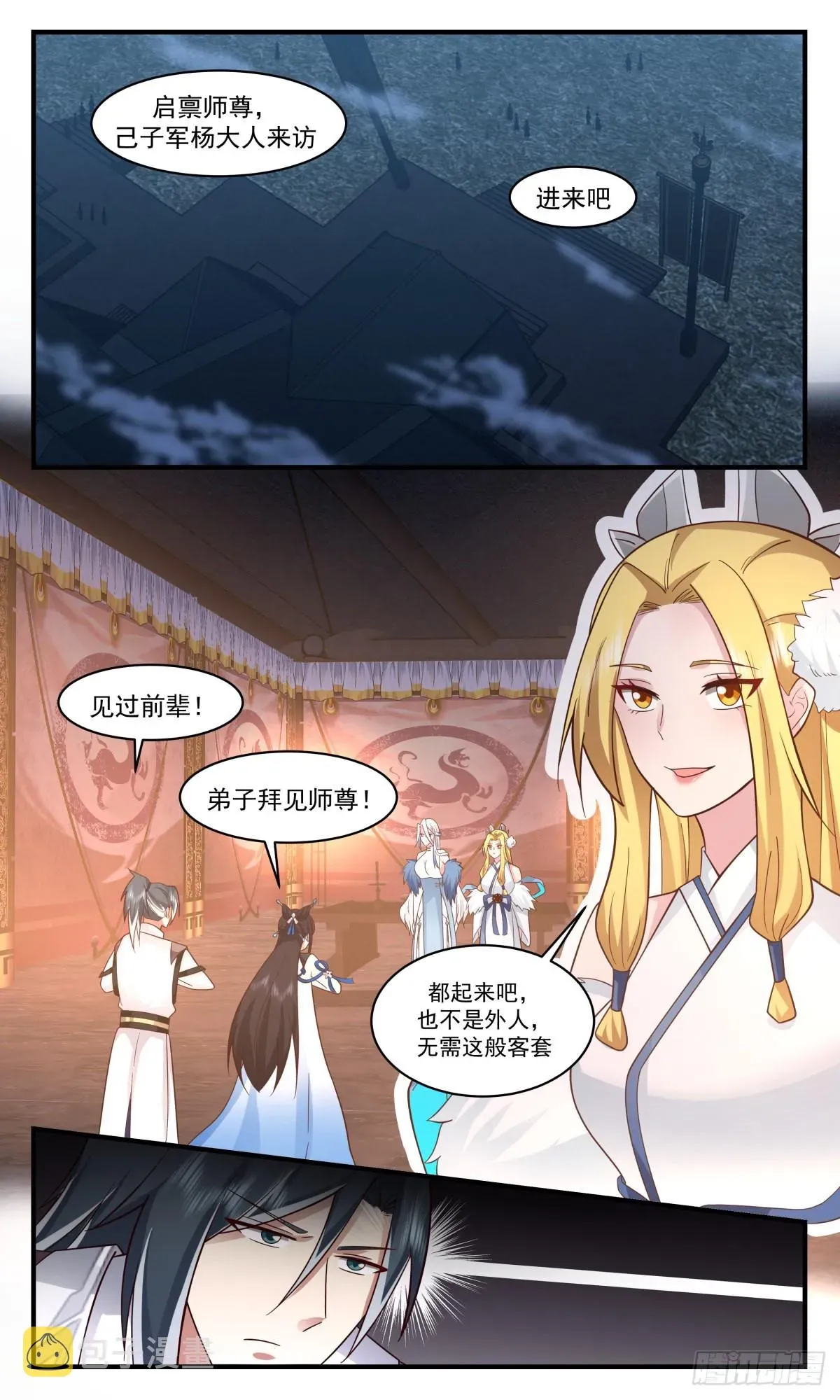 武炼巅峰 2505 人魔大战篇----以身作则 第12页