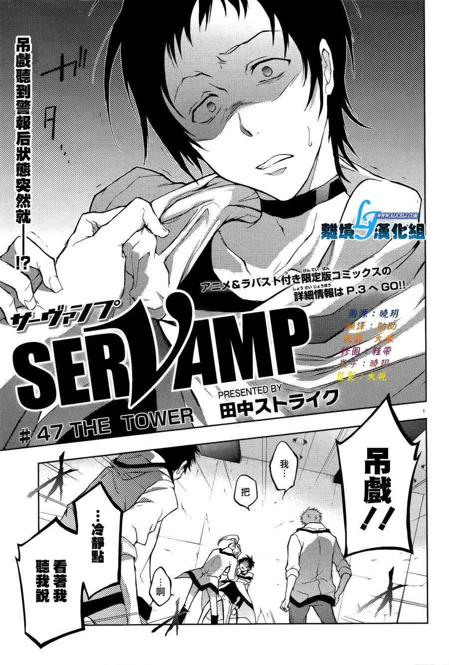 Servamp 47话 第1页