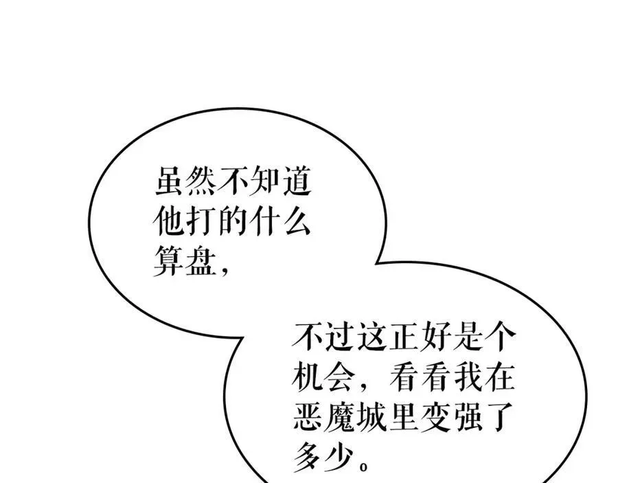 我独自升级 第93话 一战成名 第19页