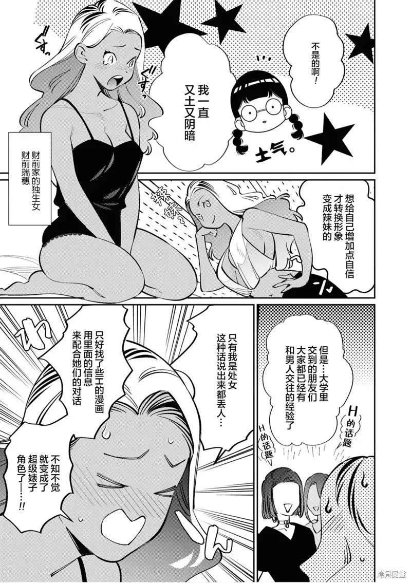 甜蜜恩爱百合短篇集 第03话 第6页