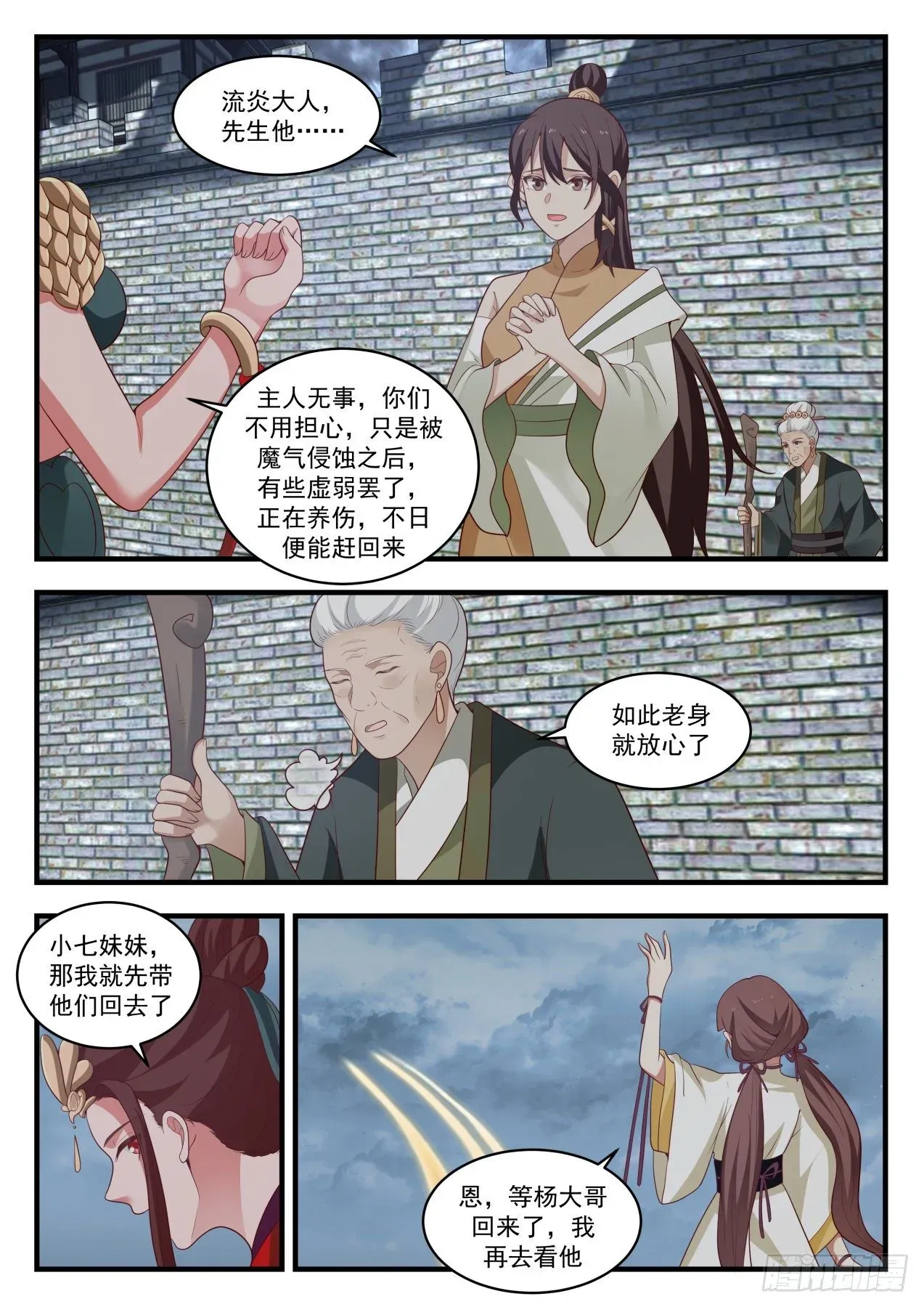 武炼巅峰 1701 无心插柳 第6页