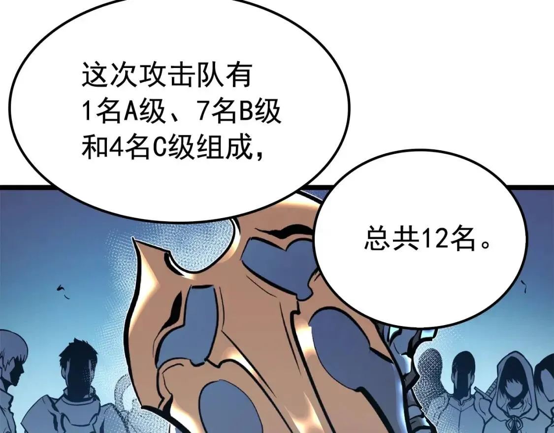 我独自升级 第47话 红色传送口 第106页