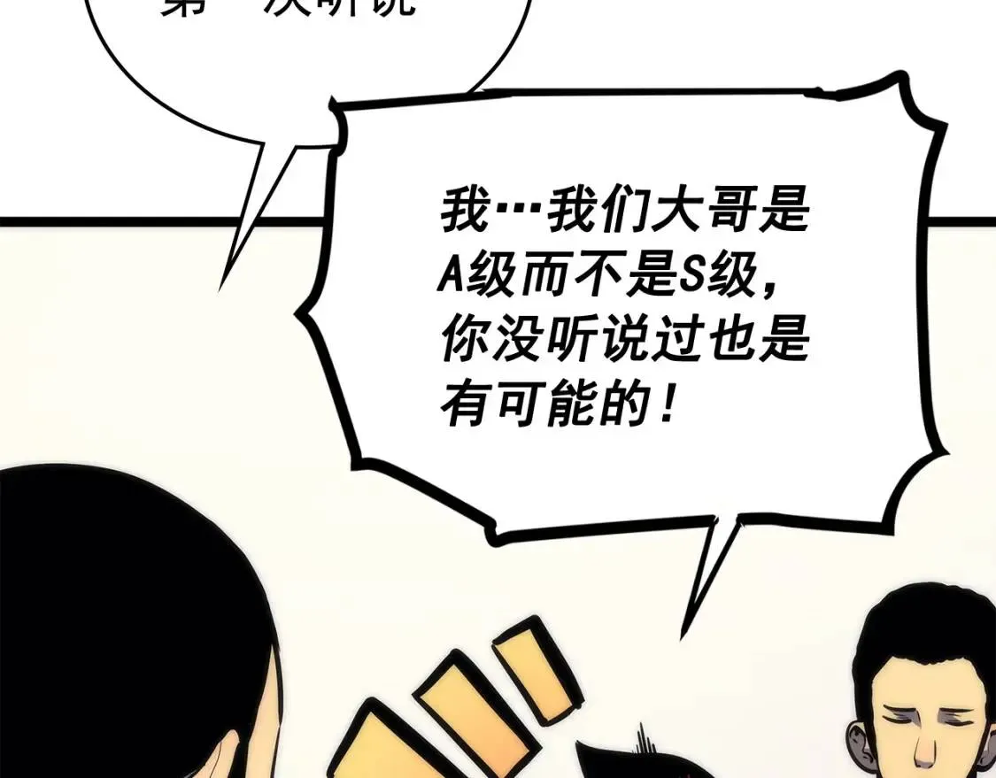 我独自升级 第91话 S级，对练！ 第56页