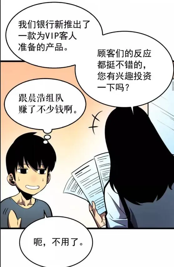 我独自升级 第46话 妹妹的同学 第22页