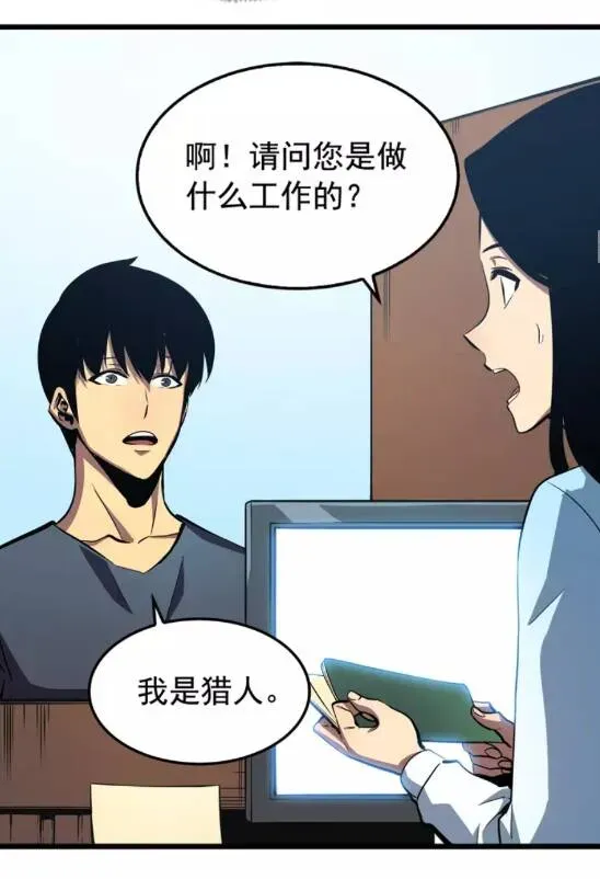 我独自升级 第46话 妹妹的同学 第20页