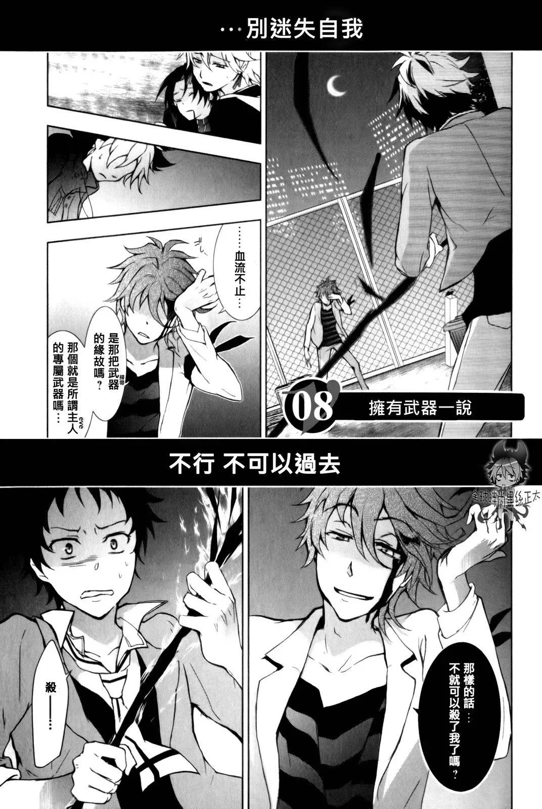 Servamp 7话 第1页