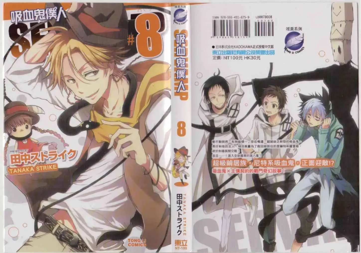 Servamp 8卷 第1页