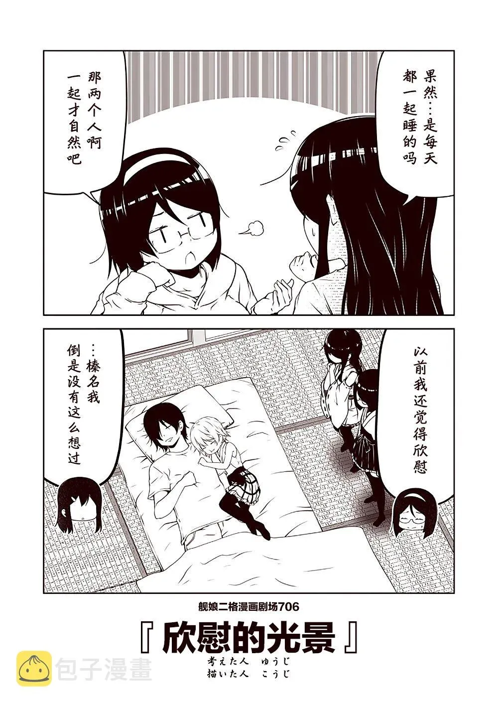 舰娘二格漫画剧场 第71话 第6页