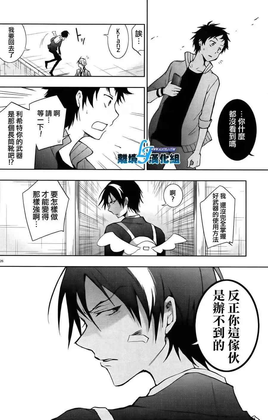 Servamp 24话 第26页