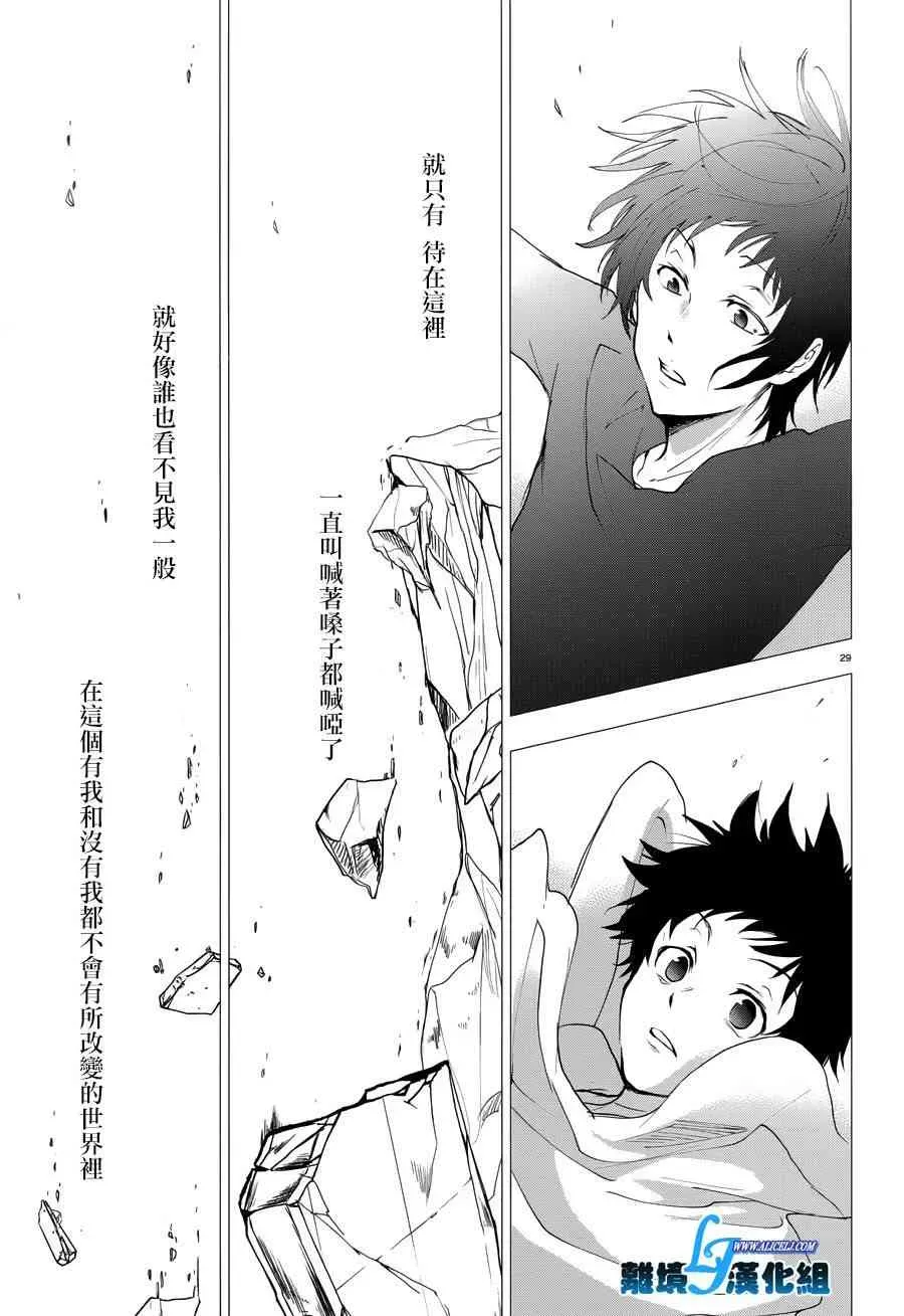 Servamp 79话 第30页