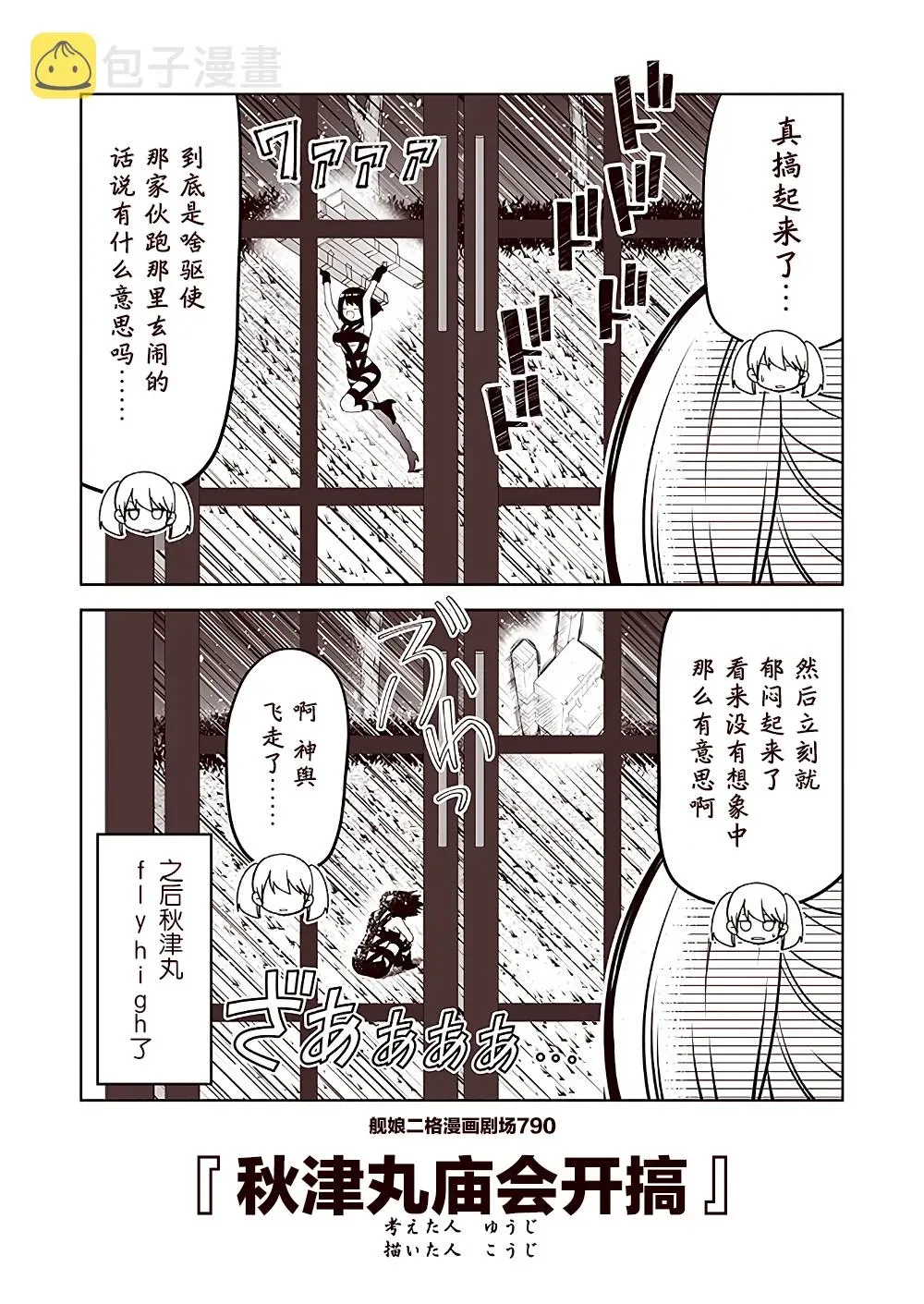 舰娘二格漫画剧场 第79话 第10页