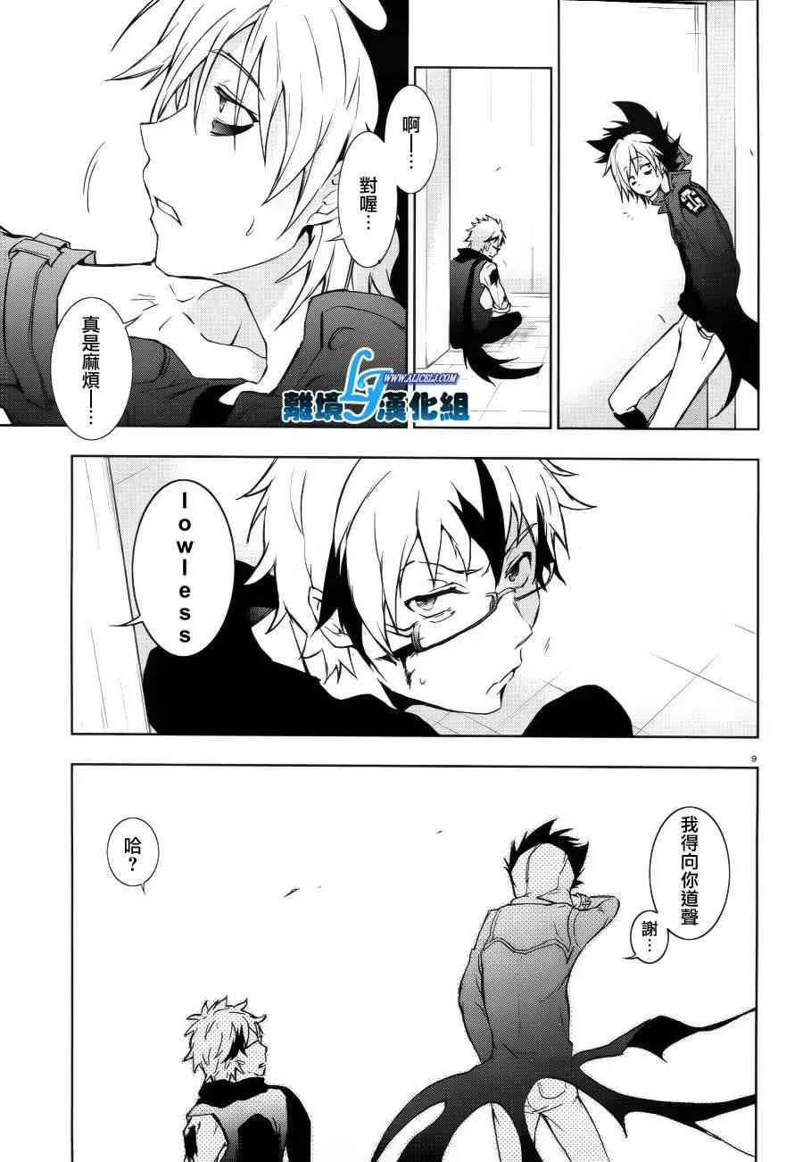 Servamp 37话 第9页