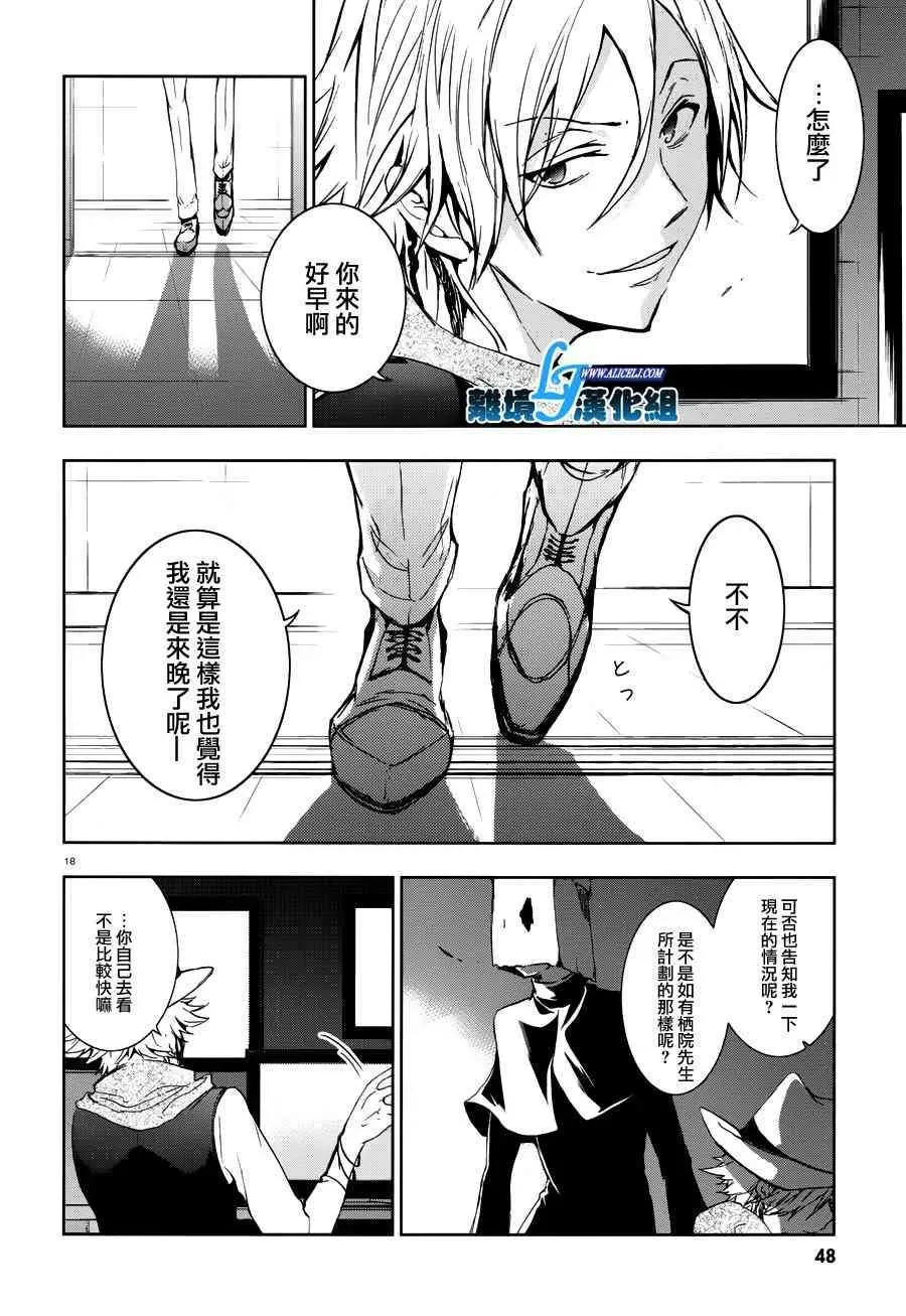 Servamp 72话 第22页