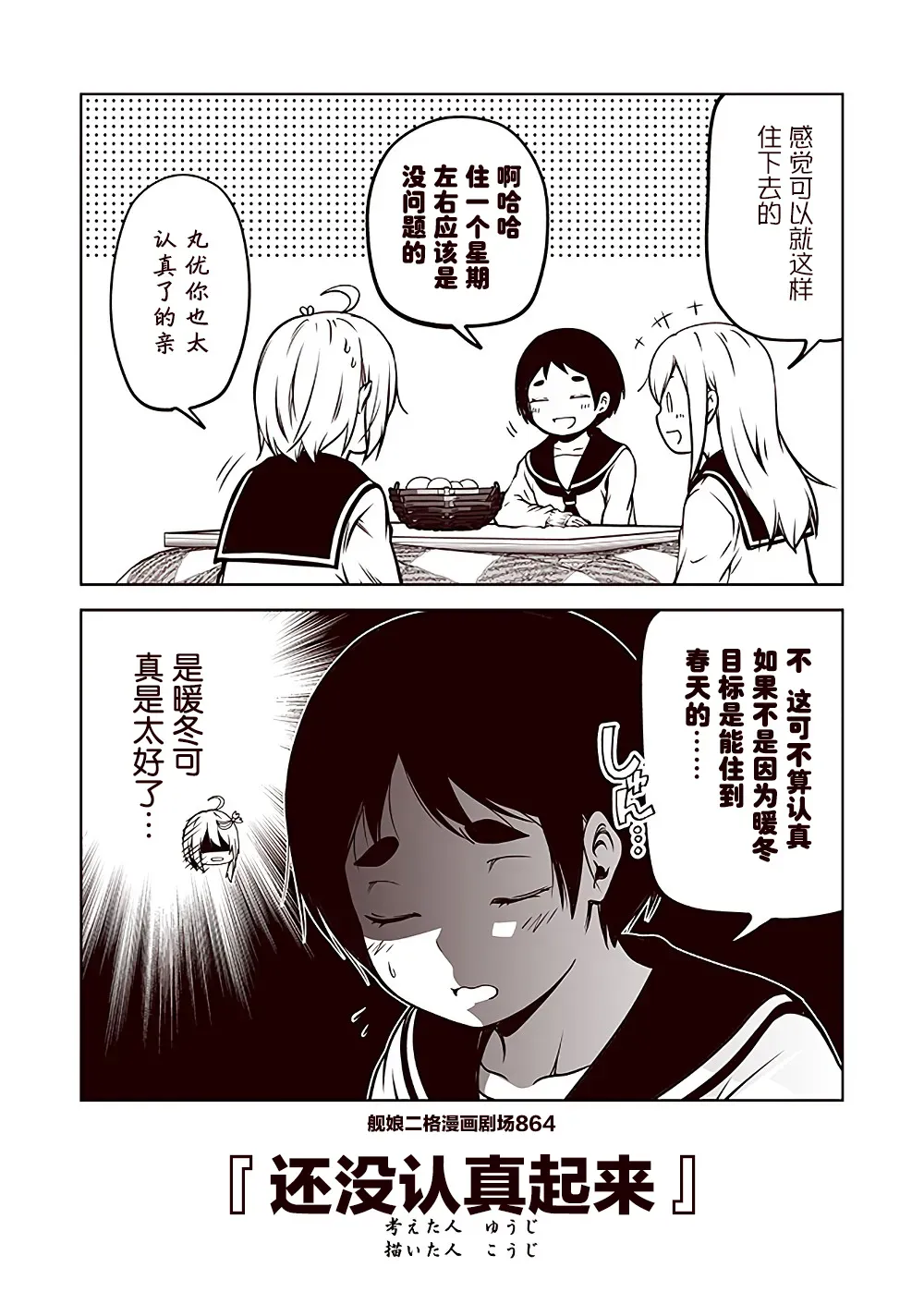 舰娘二格漫画剧场 第87话 第4页