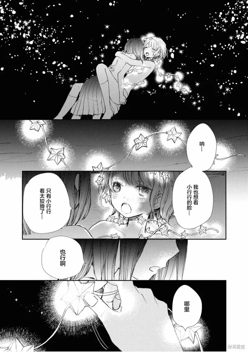 甜蜜恩爱百合短篇集 第09话 第19页