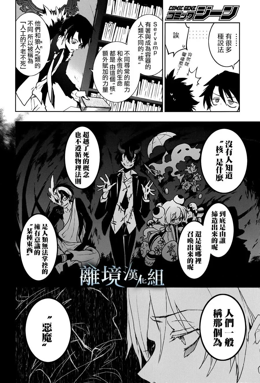 Servamp 96话 第2页