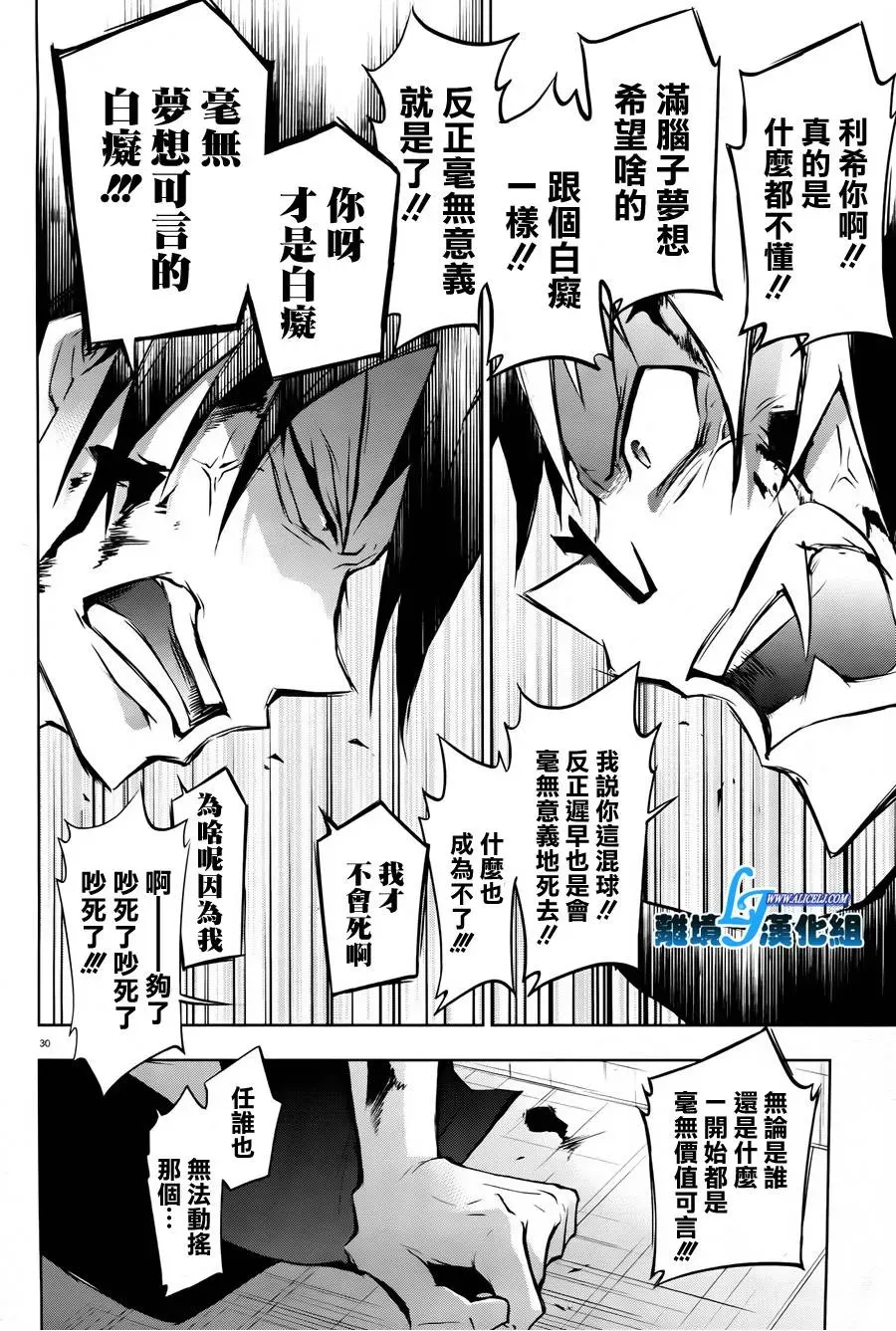 Servamp 31话 第28页