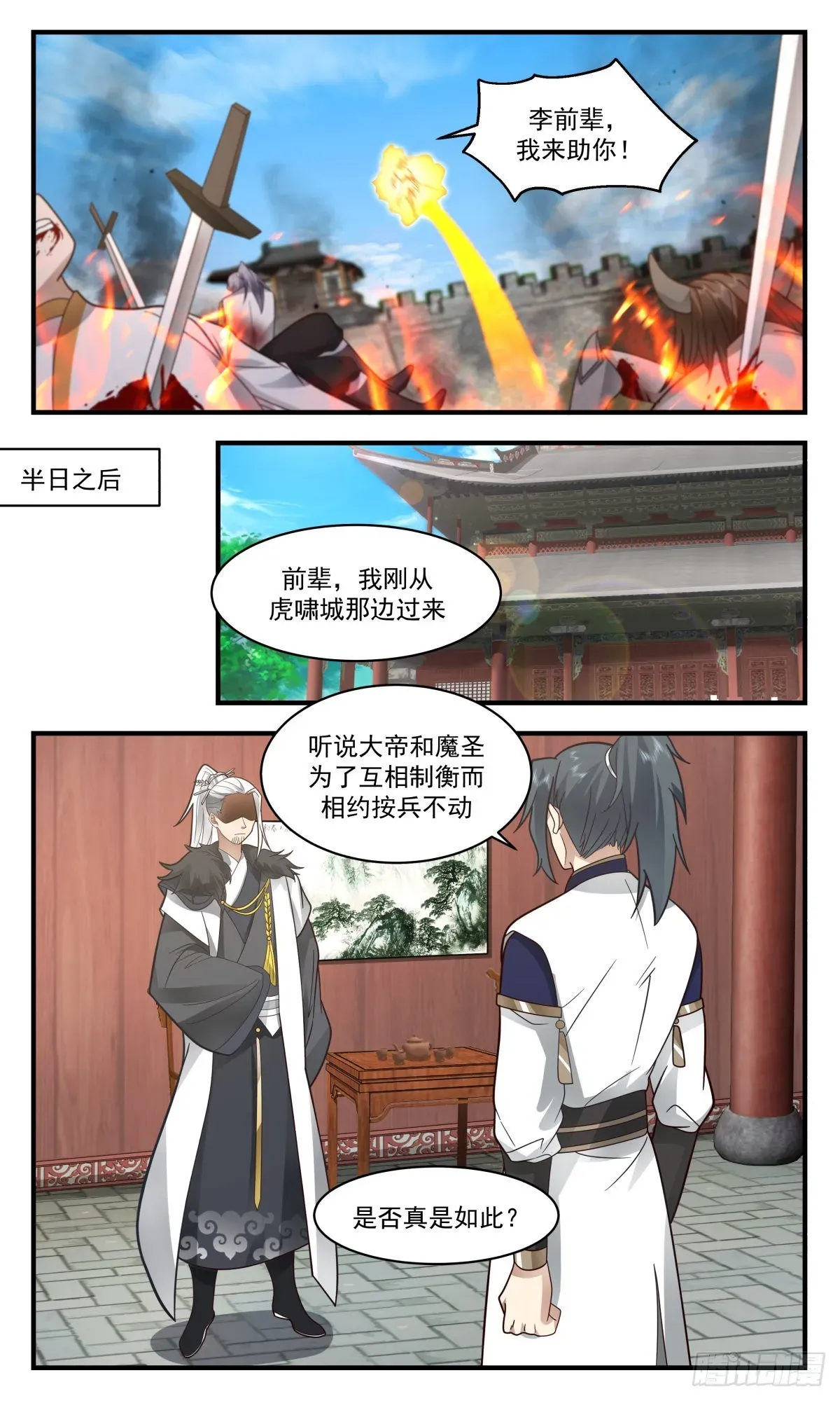 武炼巅峰 2342 人魔大战篇---君子动手不动口 第5页