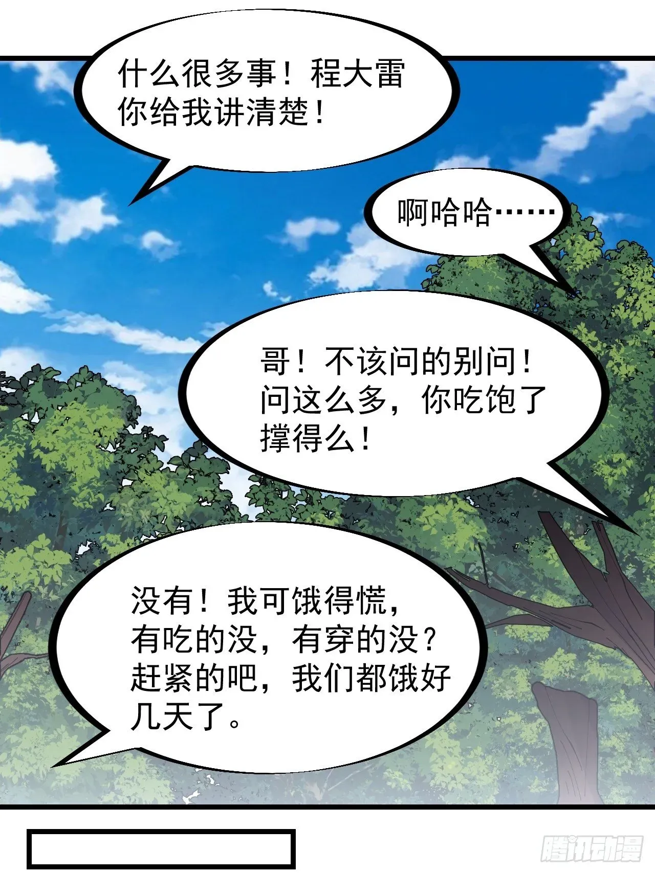 开局一座山 第二百六十五话：山寨的宝藏 第12页