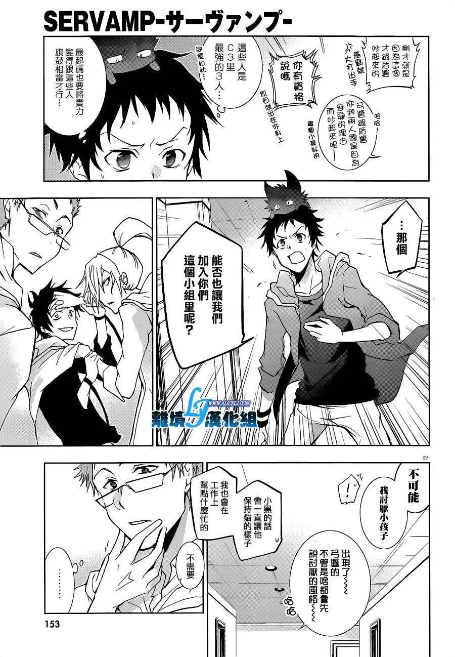 Servamp 44话 第29页