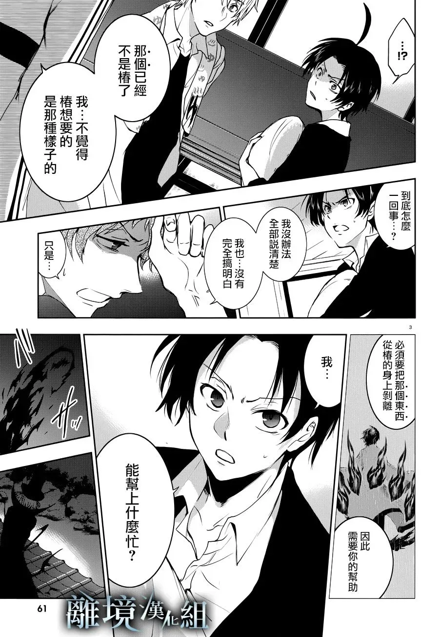 Servamp 89话 第4页