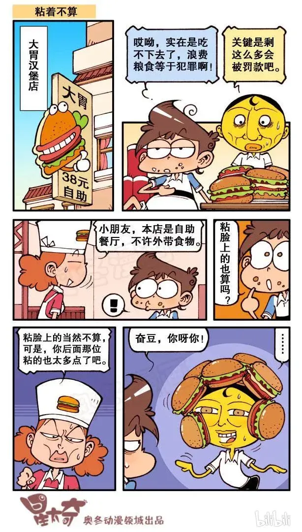 星太奇 星之133 食物复原机 第2页