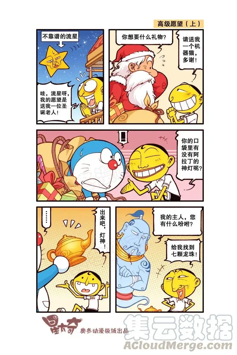 星太奇 星之269 你的这个愿望太难实现了 第3页