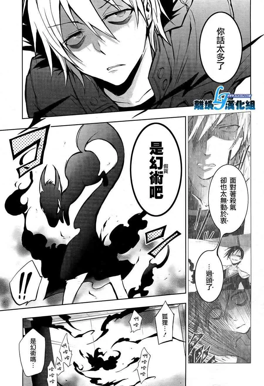 Servamp 38话 第11页