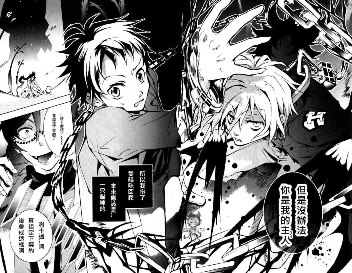 Servamp 1话 第37页