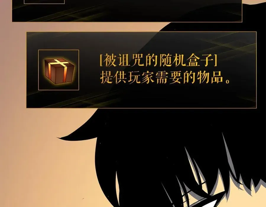 我独自升级 第61话 被诅咒的随机盒子 第54页