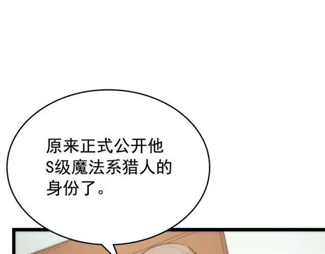 我独自升级 第78话 成长型猎人 第88页