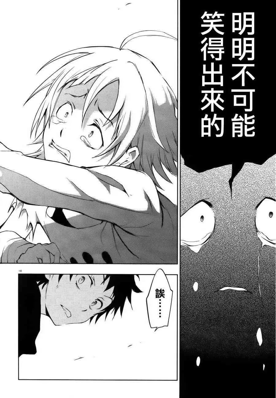 Servamp 37话 第16页