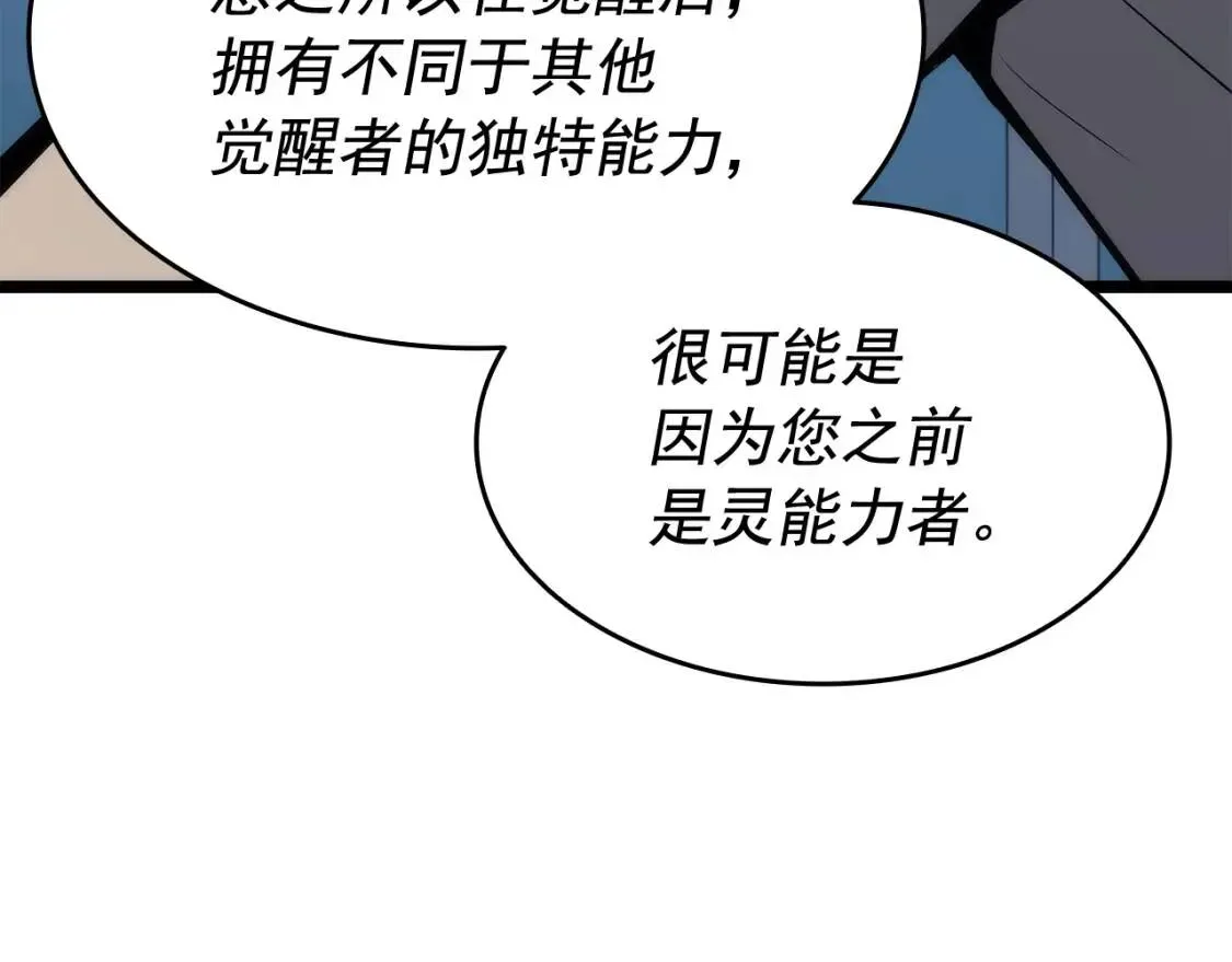 我独自升级 第139话 谁站在人类一方 第27页