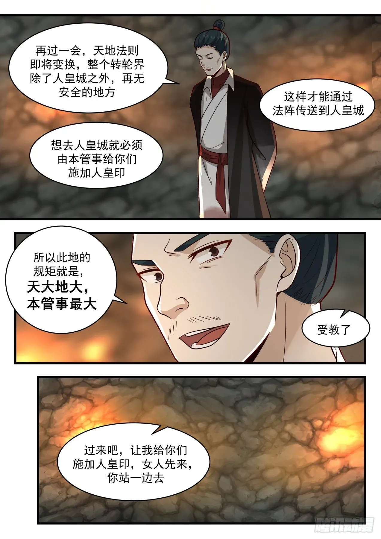 武炼巅峰 2092 魔族再现篇-人皇城 第6页