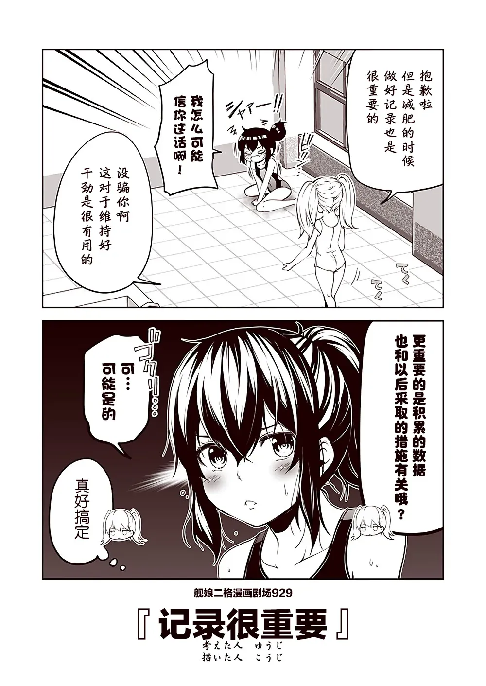 舰娘二格漫画剧场 第93话 第9页