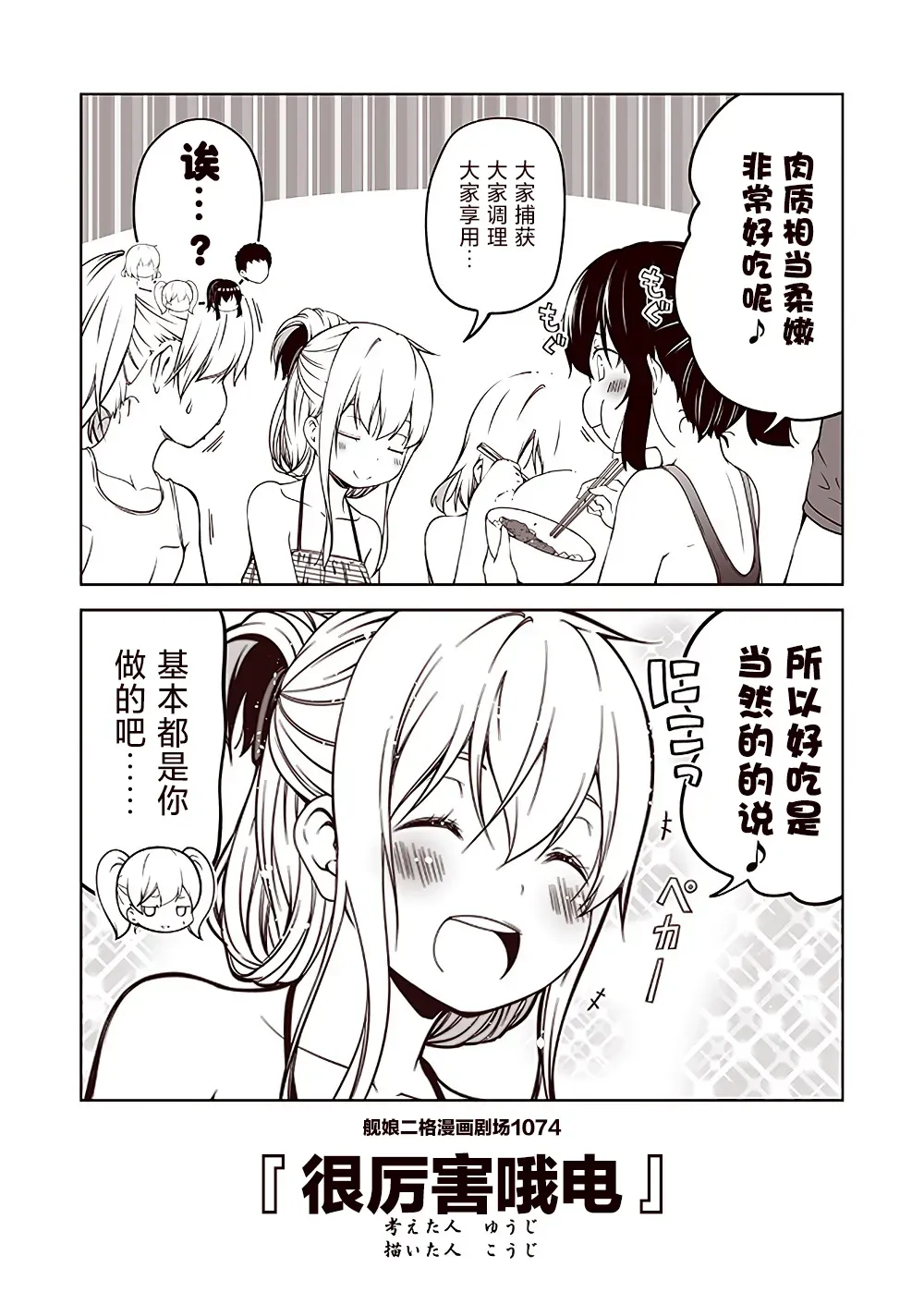 舰娘二格漫画剧场 第108话 第4页