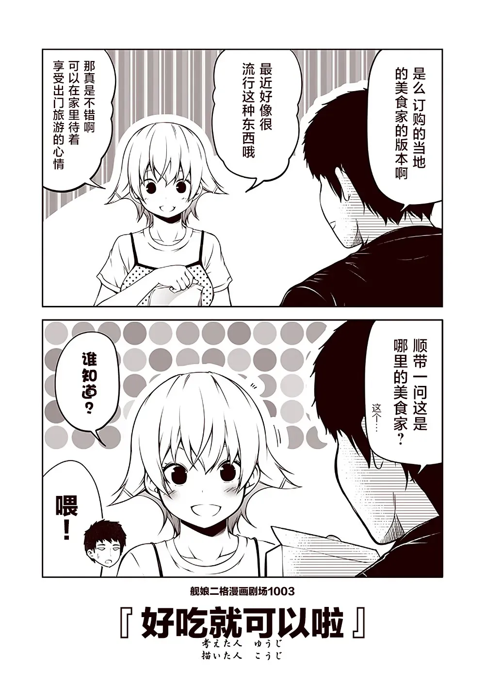 舰娘二格漫画剧场 第101话 第3页