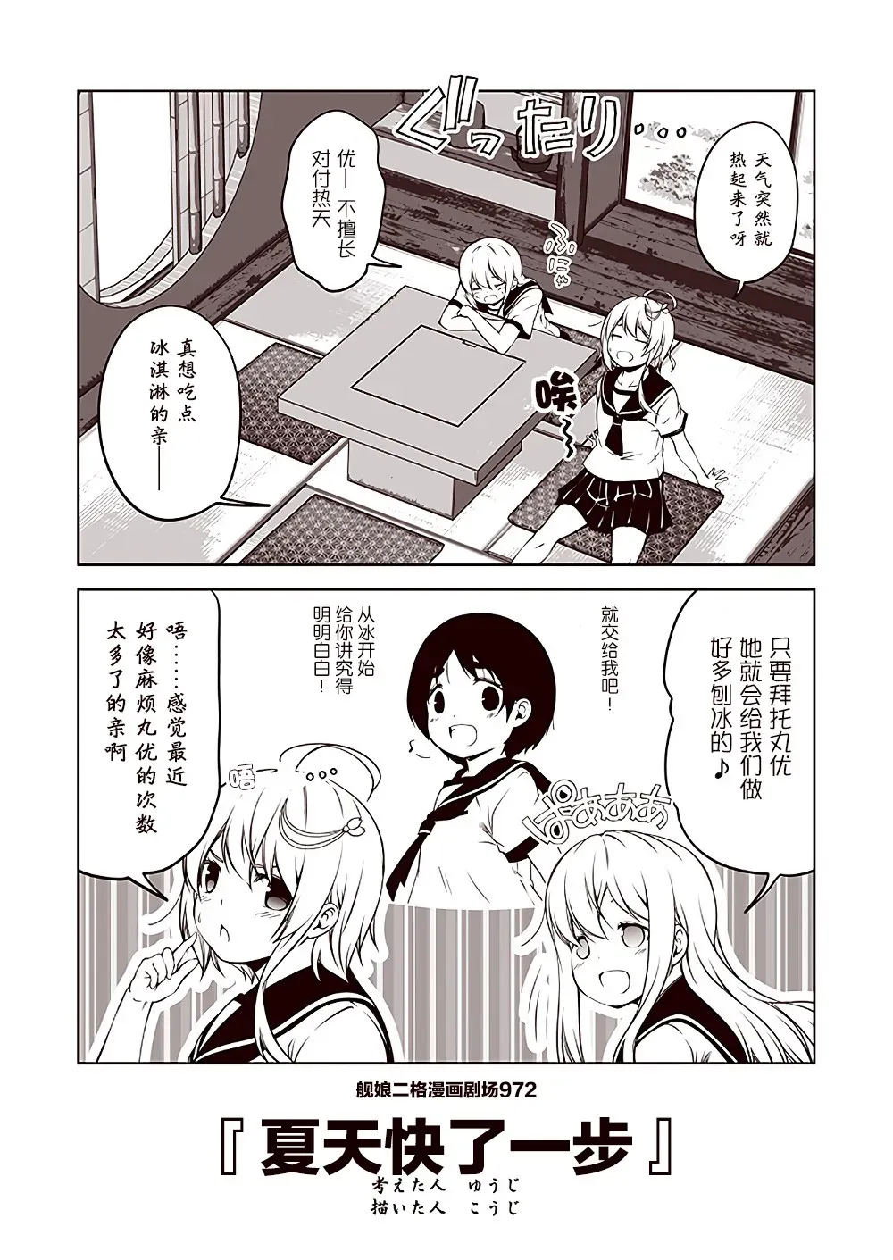 舰娘二格漫画剧场 第98话 第2页