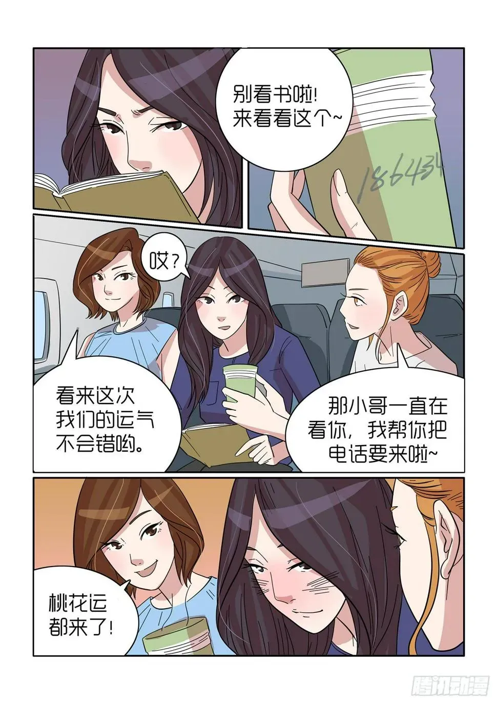 内衣女王 43 第9页