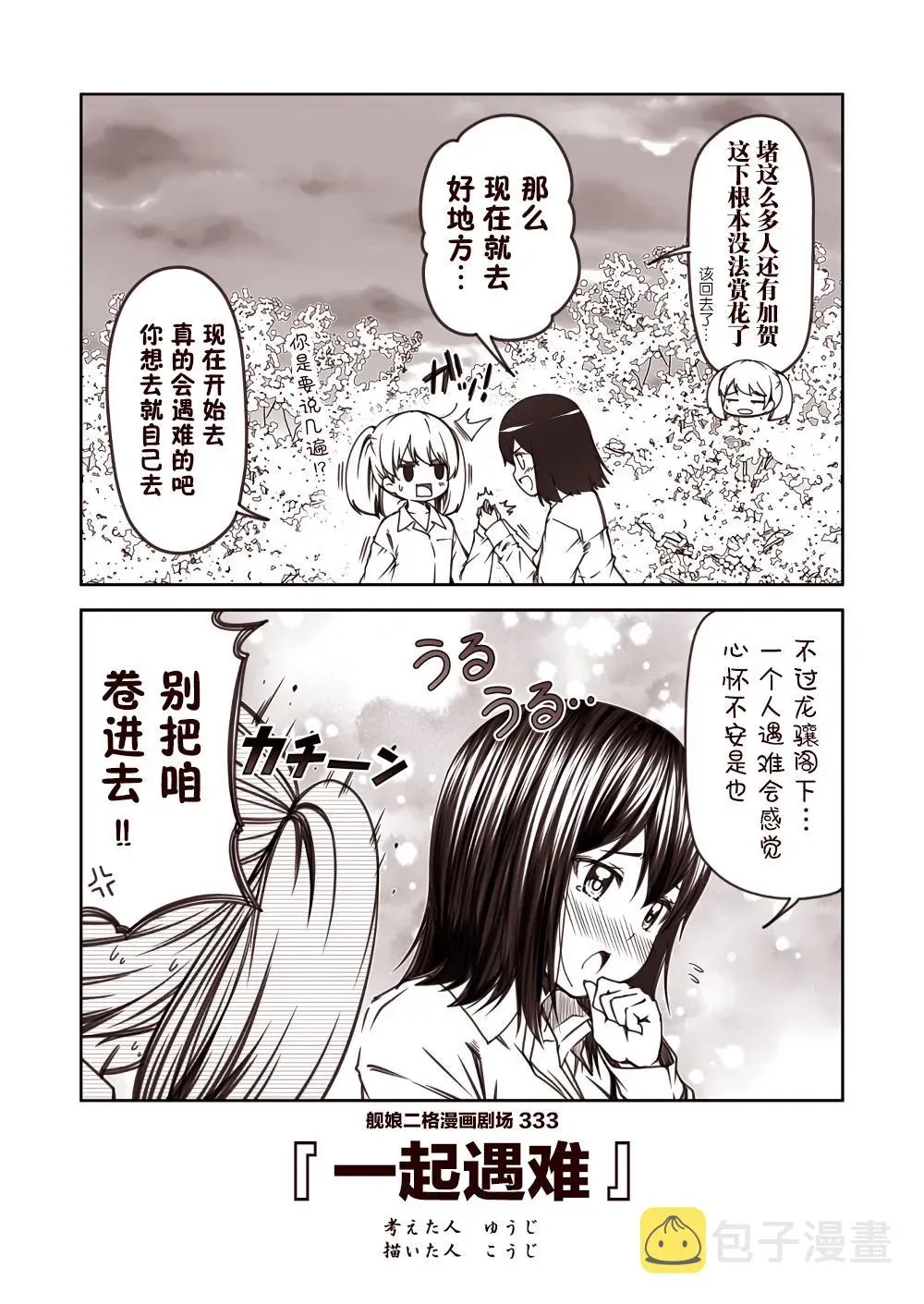 舰娘二格漫画剧场 第34话 第3页